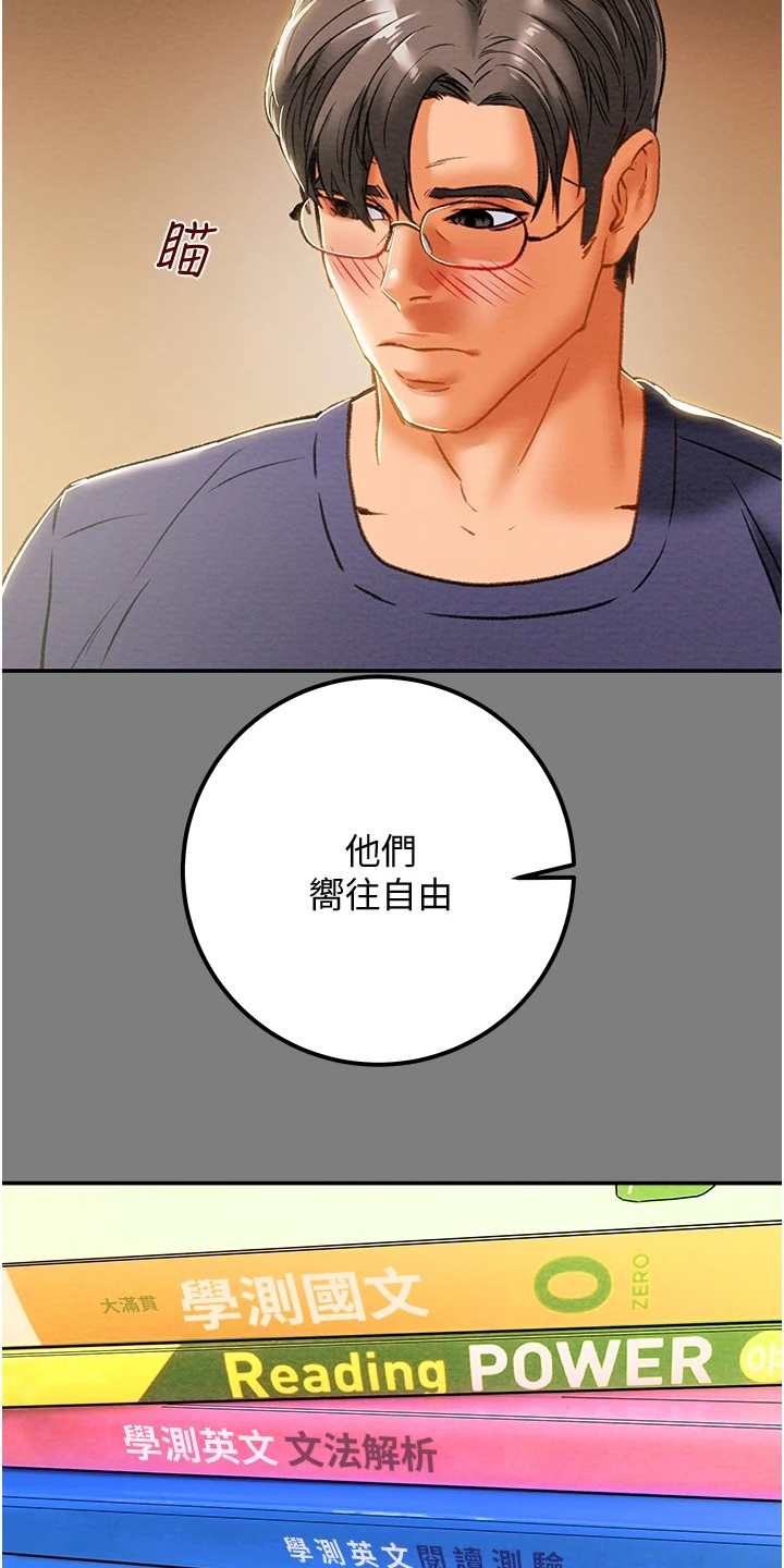 攻略计划漫画,第113章：代表什么3图