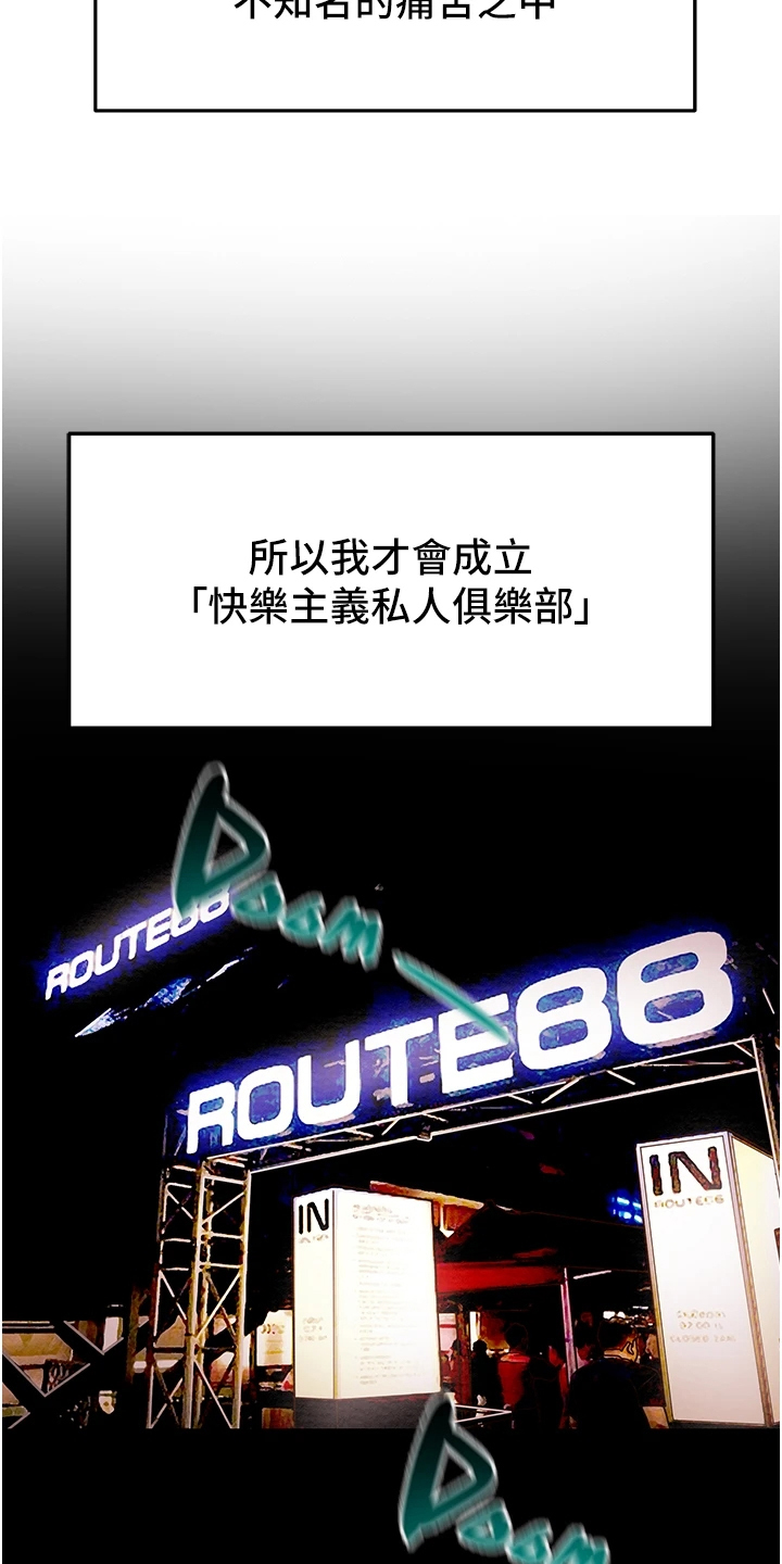 攻略计划漫画,第90章：和我喝一杯5图