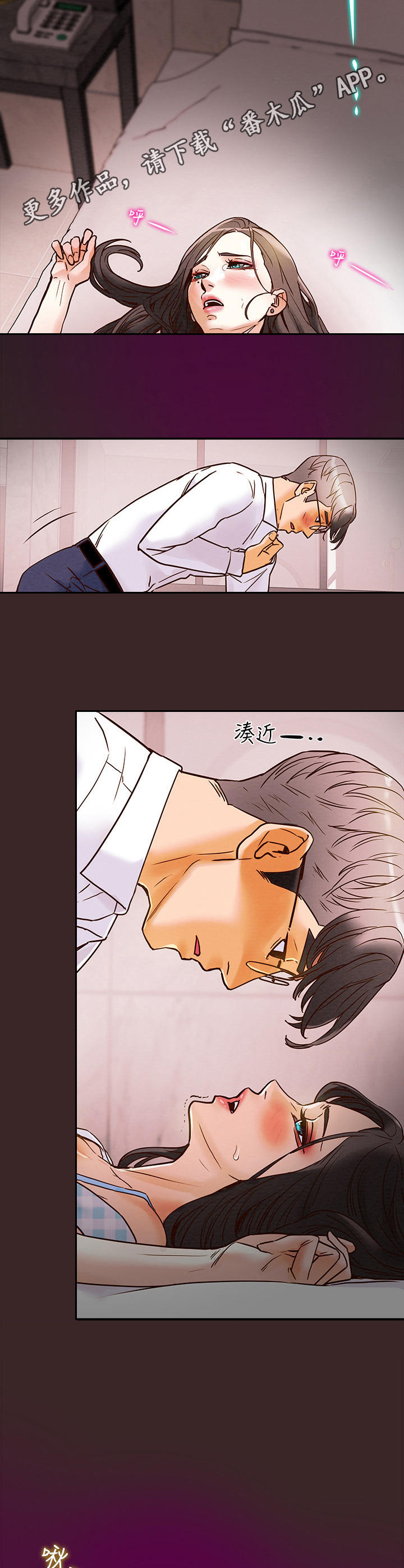 攻略计划漫画,第11章：使不上劲2图