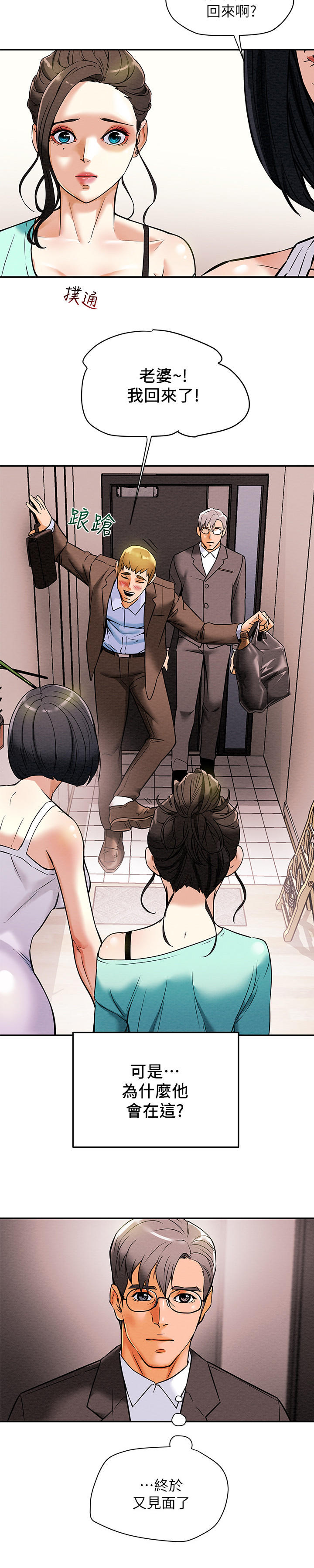 攻略计划漫画,第15章：客人2图