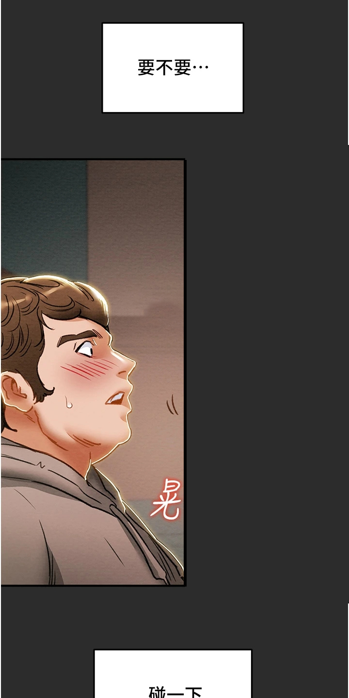 攻略计划漫画,第122章：拆散他们3图
