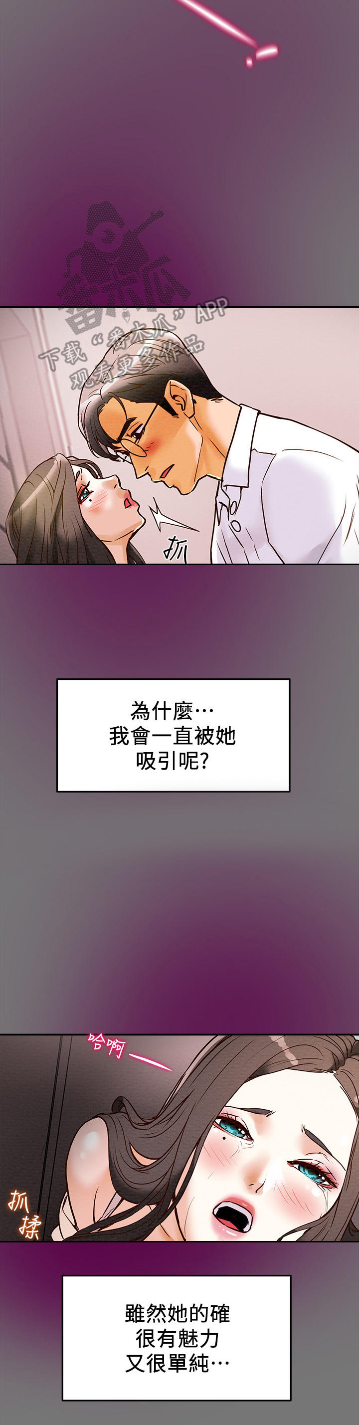 攻略计划漫画,第11章：使不上劲5图