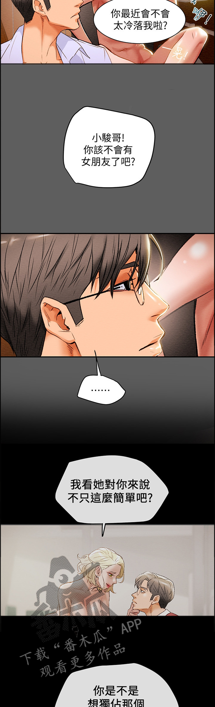 攻略计划漫画,第40章：暗恋4图
