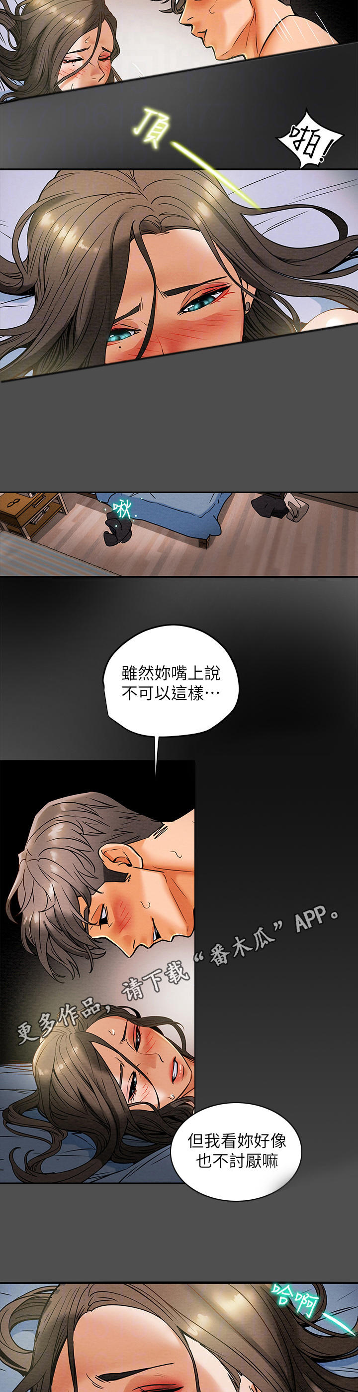 攻略计划漫画,第19章：条件3图