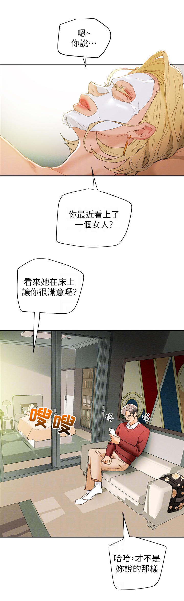 攻略计划漫画,第23章：换位置5图