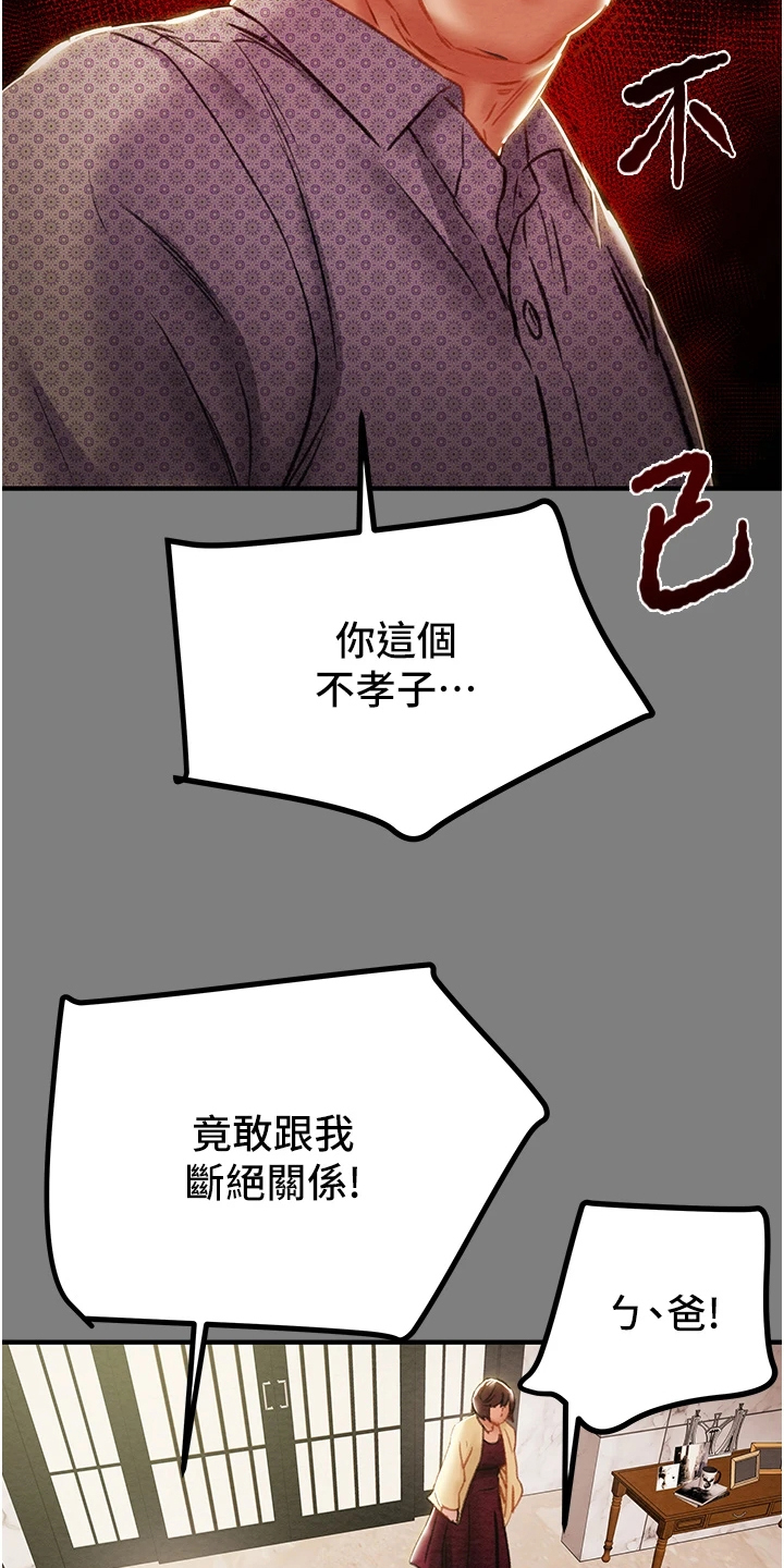 攻略计划漫画,第126章：自杀1图