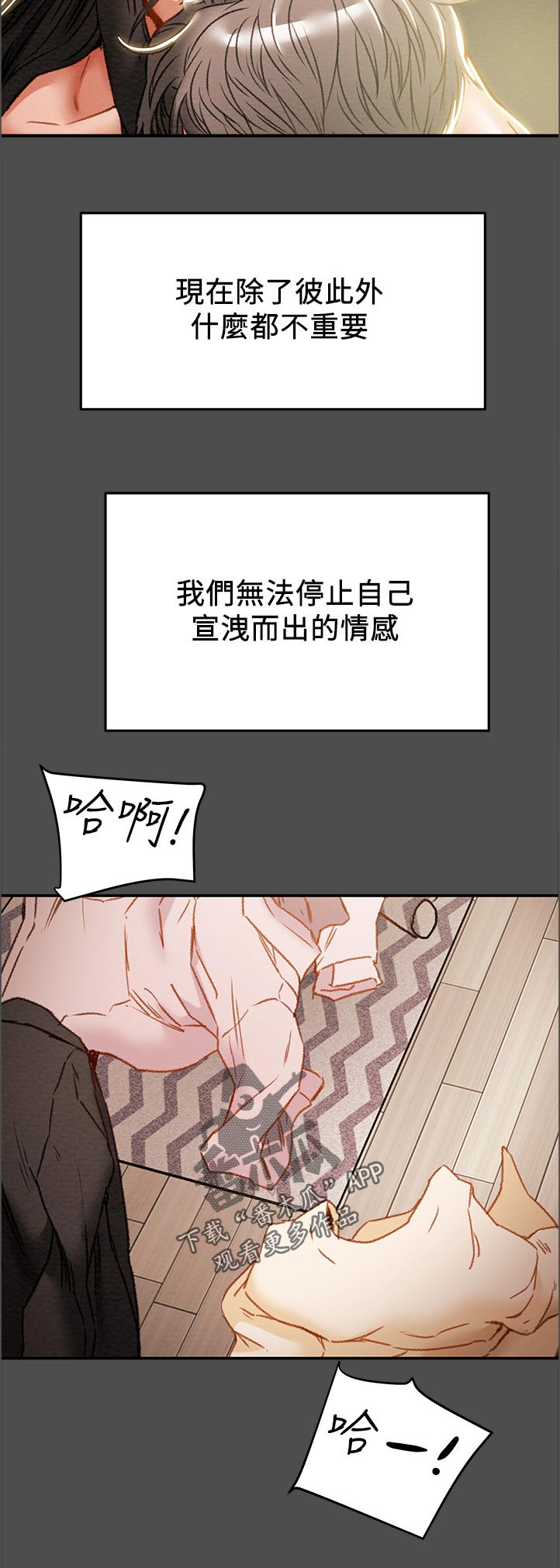 攻略计划漫画,第68章：熟悉的场景3图