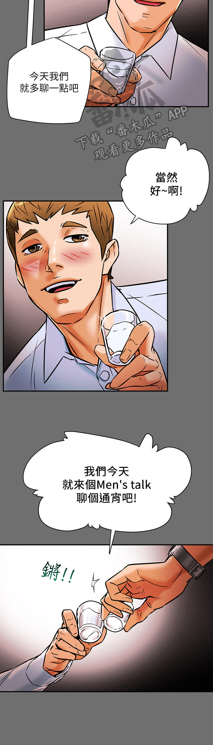 攻略计划漫画,第15章：客人5图