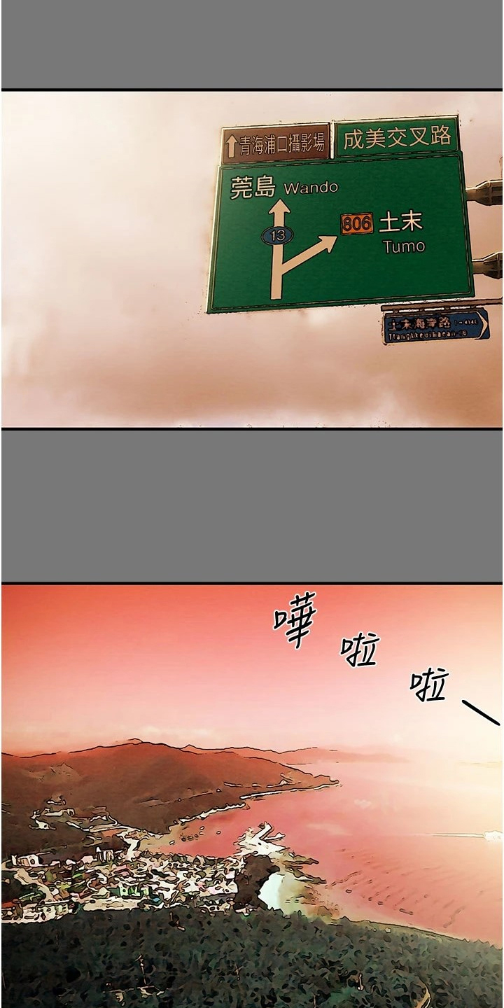 攻略计划漫画,第149章：你还没死哦4图
