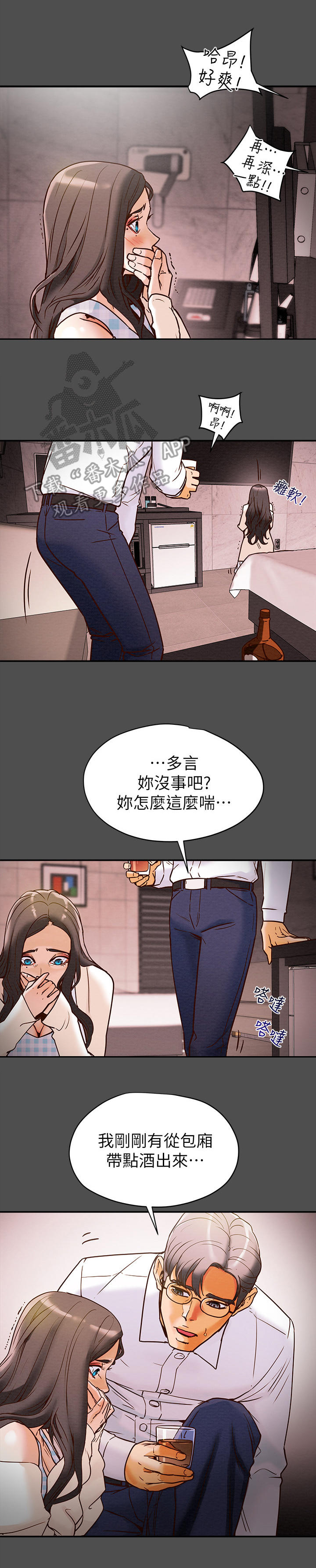攻略计划漫画,第10章：火热4图