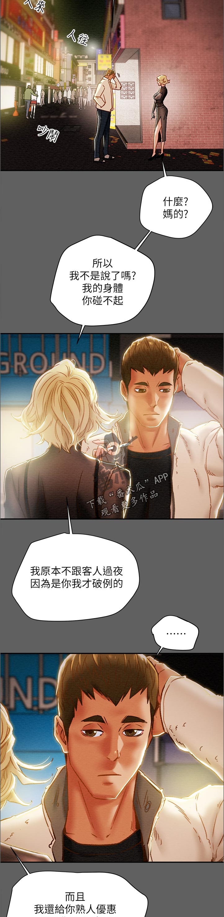 攻略计划漫画,第69章：五百万？！3图
