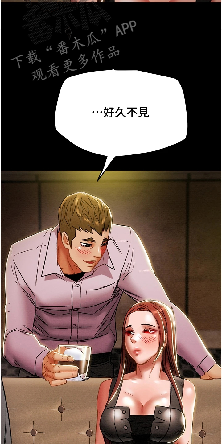 攻略计划漫画,第90章：和我喝一杯1图