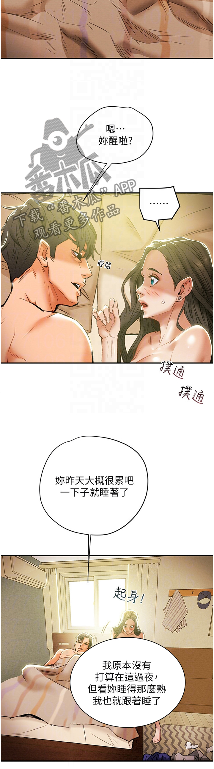 攻略计划漫画,第36章：乐子3图