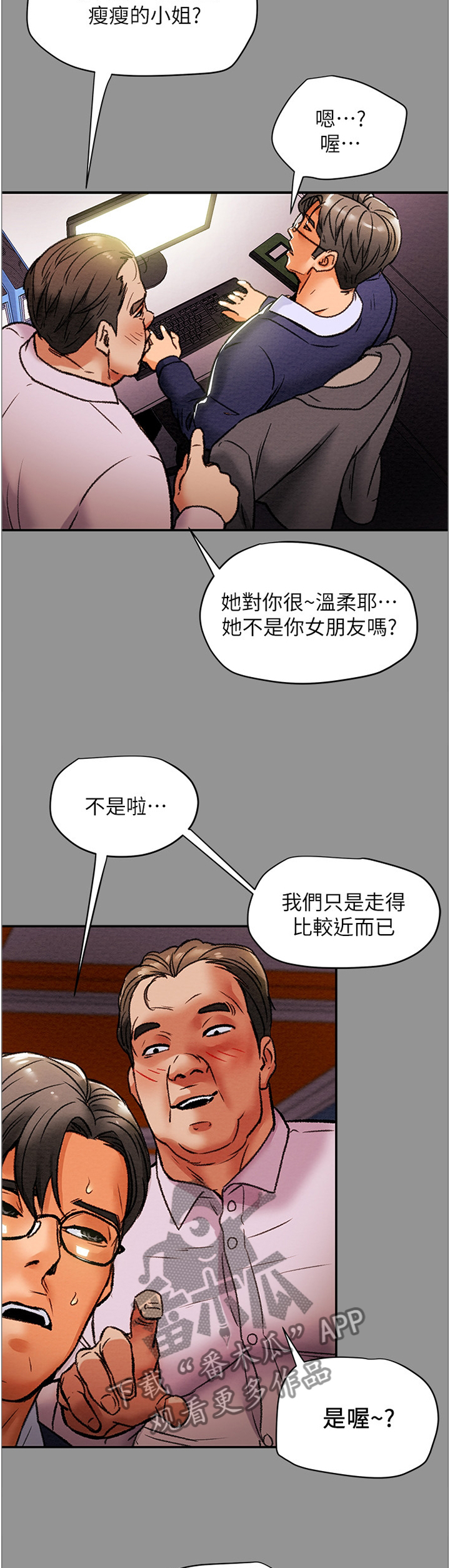攻略计划漫画,第37章：角色扮演5图