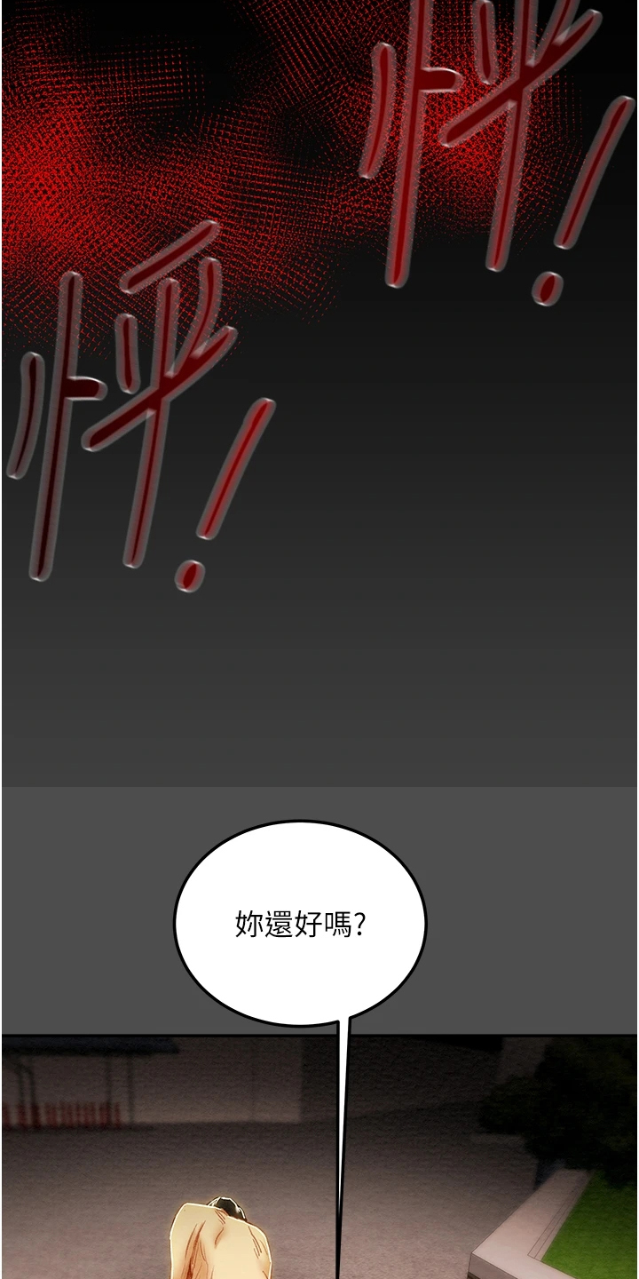攻略计划漫画,第140章：谁来邦帮我5图