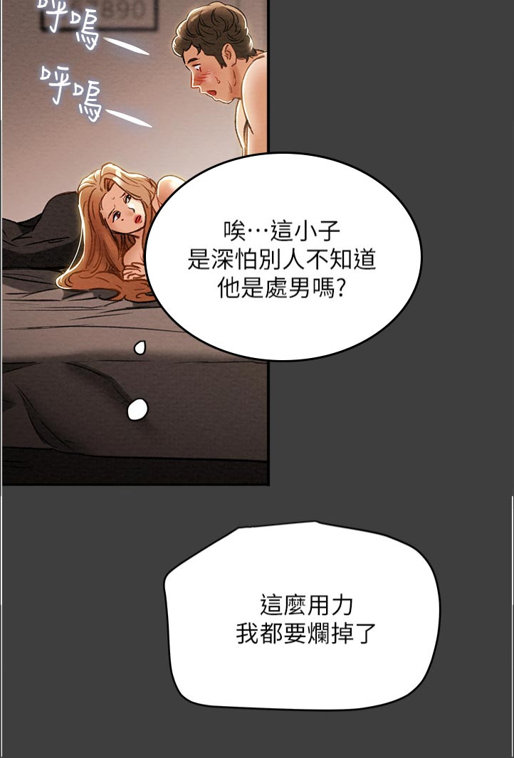 攻略计划漫画,第76章：可怕2图