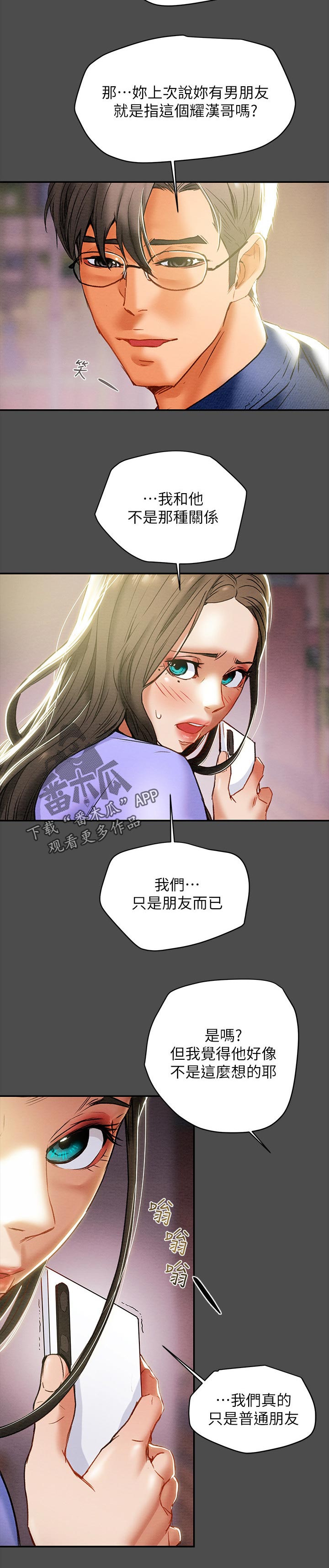 攻略计划漫画,第43章：二人约会4图