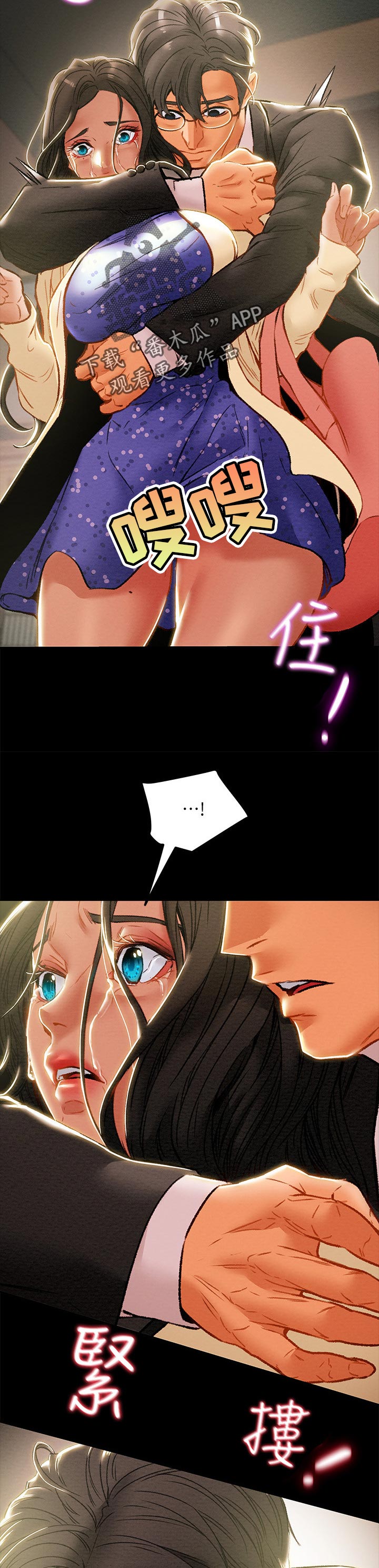 攻略计划漫画,第66章：被驯服3图
