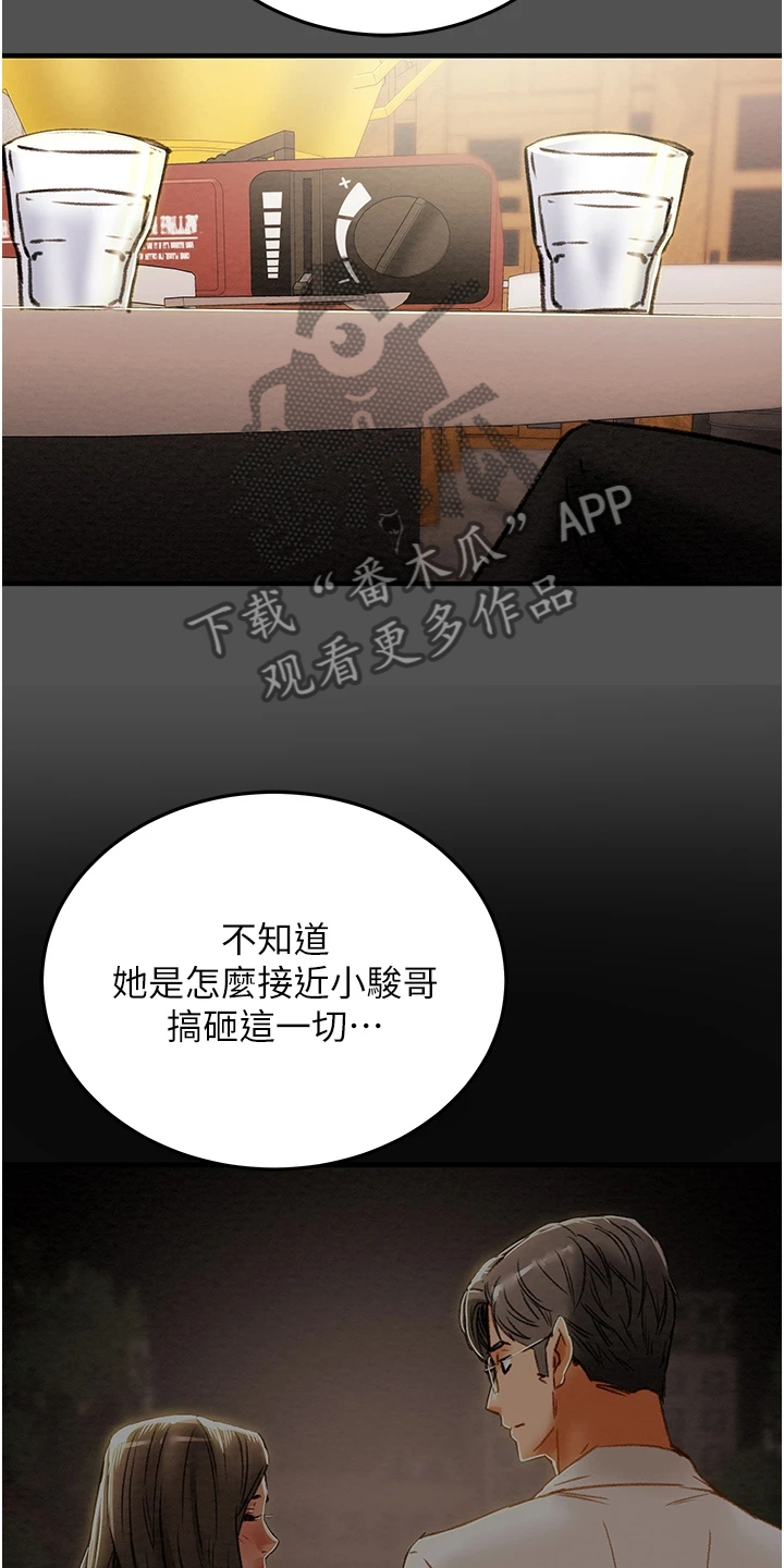 攻略计划漫画,第121章：因爱生恨2图