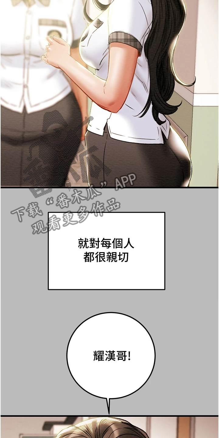 攻略计划漫画,第145章：只想靠近她3图