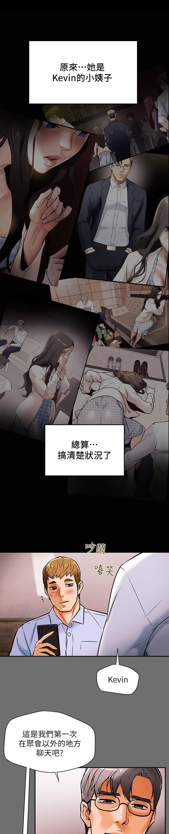 攻略计划漫画,第15章：客人4图