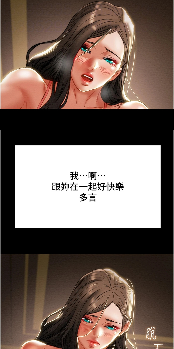 攻略计划漫画,第151章：【完结】被填满的内心4图