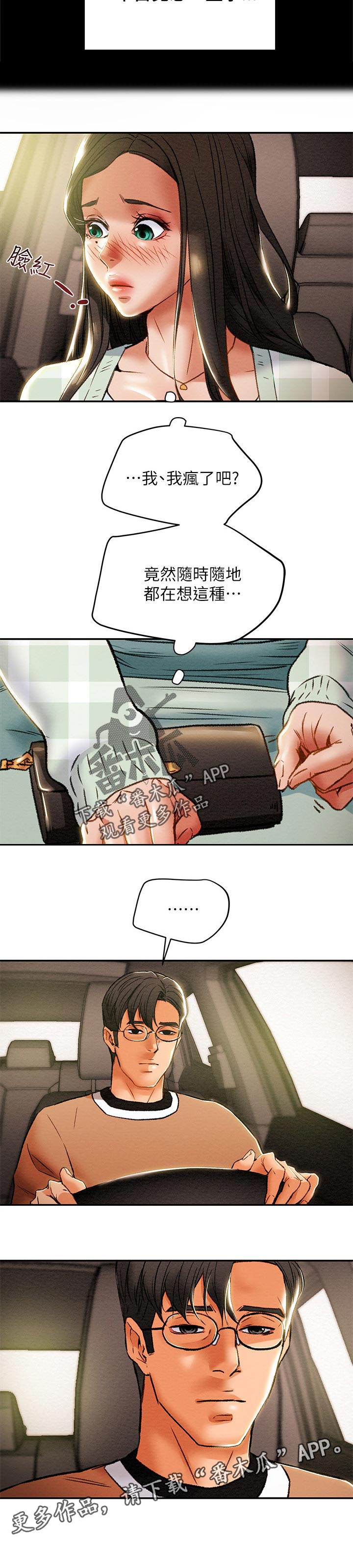 攻略计划漫画,第56章：幻想5图