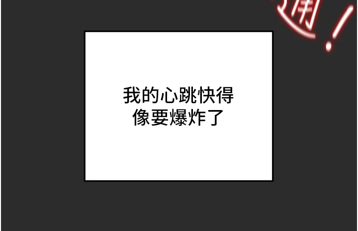 攻略计划漫画,第122章：拆散他们2图