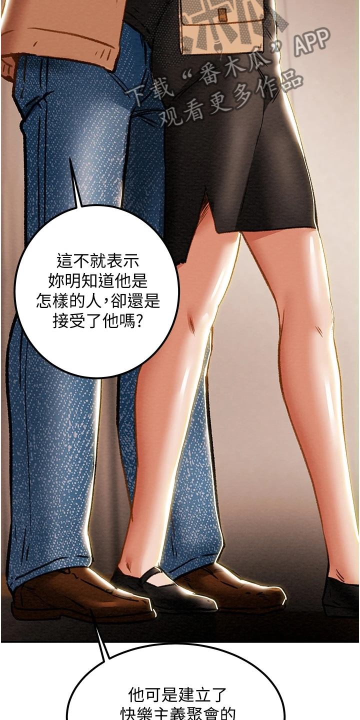 攻略计划漫画,第109章：逐渐开放的心3图