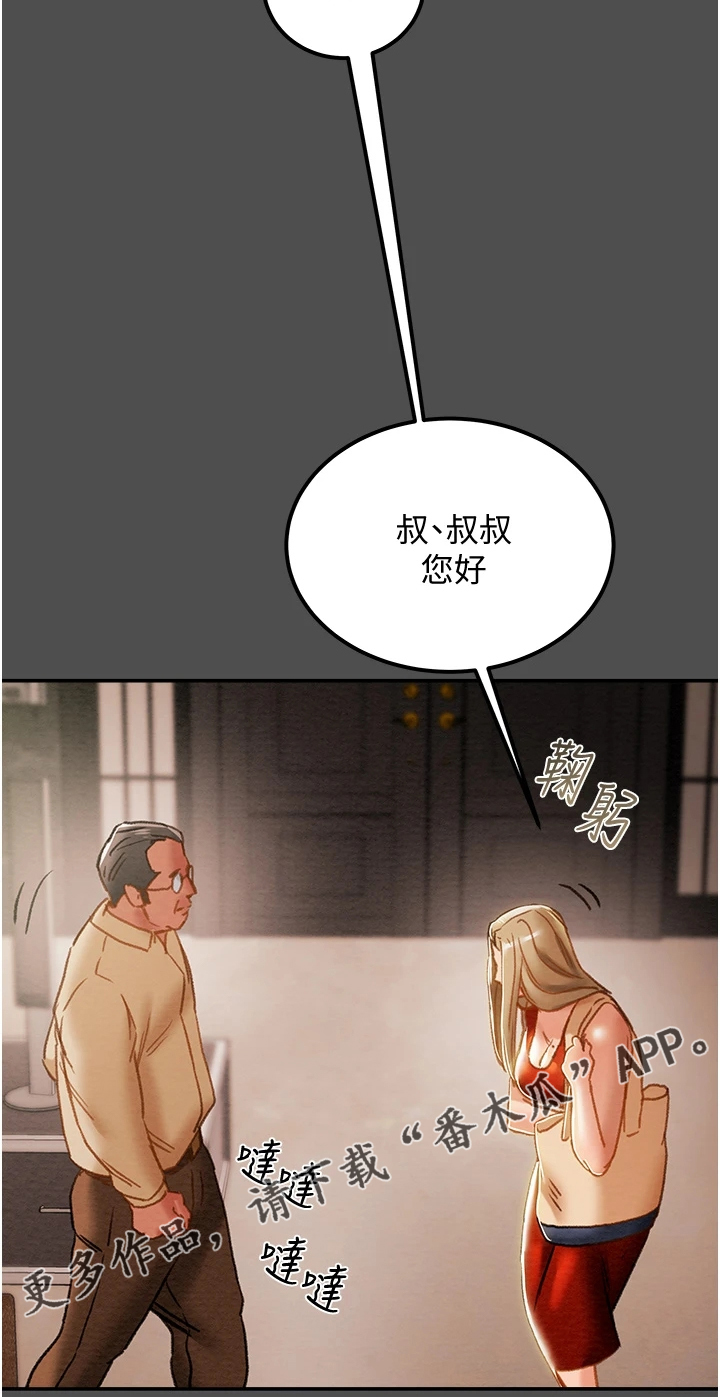攻略计划漫画,第113章：代表什么2图