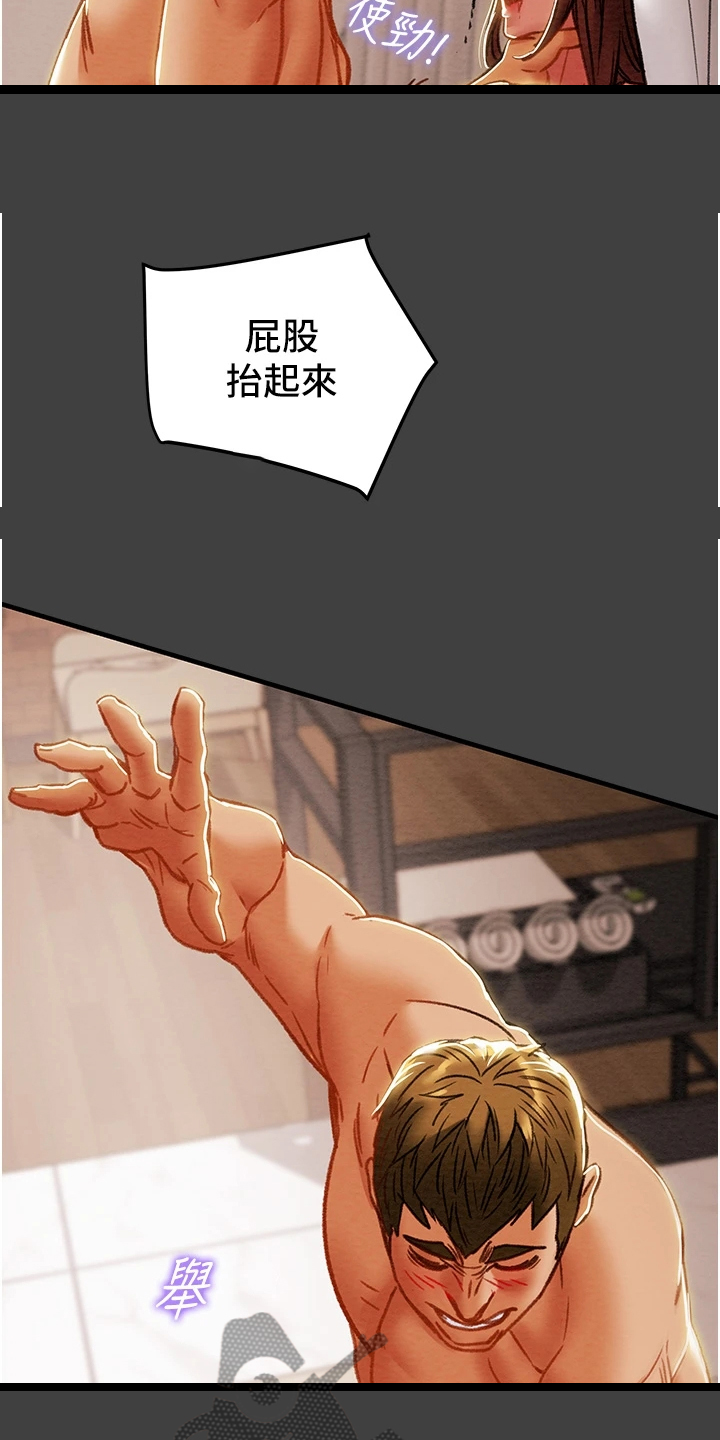 攻略计划漫画,第132章：到底该怎么办3图
