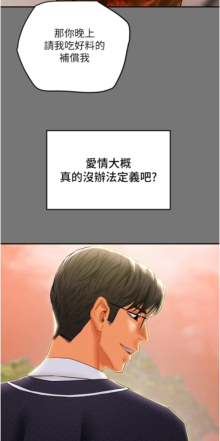 攻略计划漫画,第90章：和我喝一杯5图