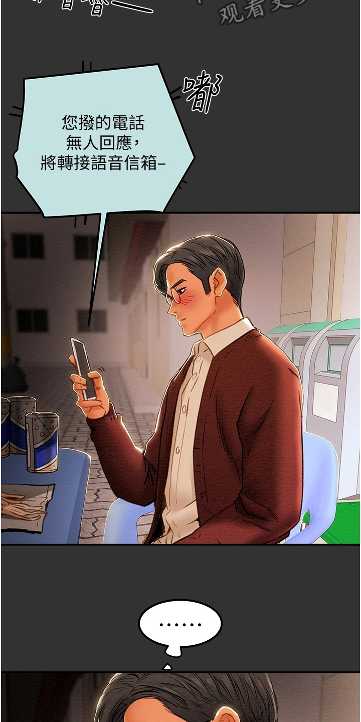 攻略计划漫画,第110章：同境不同心5图