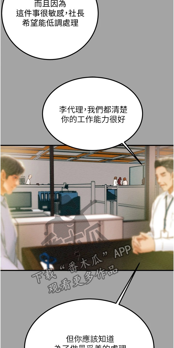 攻略计划漫画,第105章：被开除5图