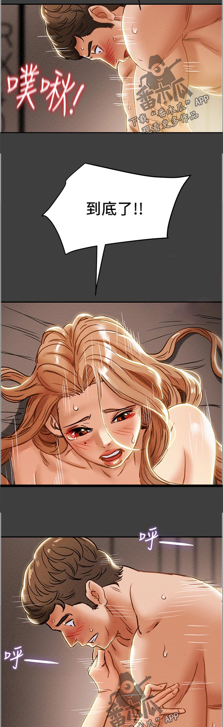 攻略计划漫画,第76章：可怕2图