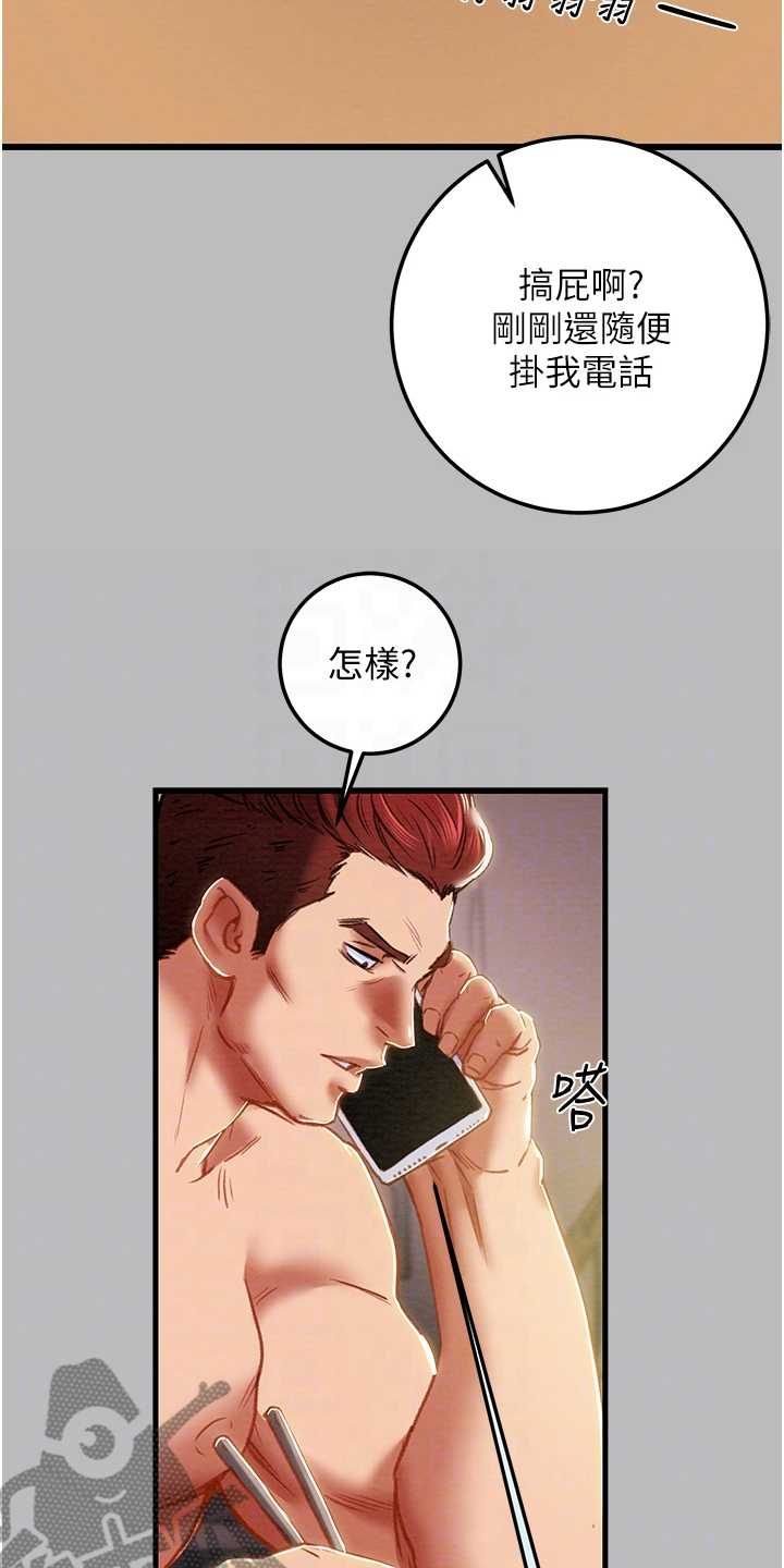 攻略计划漫画,第147章：等我回来3图