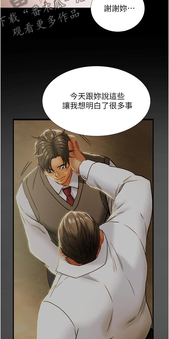 攻略计划漫画,第119章：面对自己5图