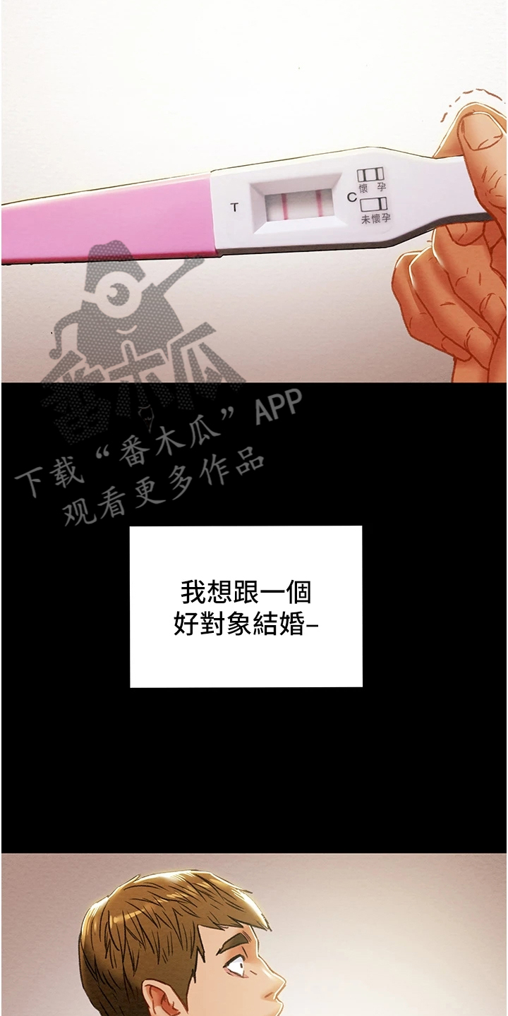 攻略计划漫画,第125章：梦的破灭5图
