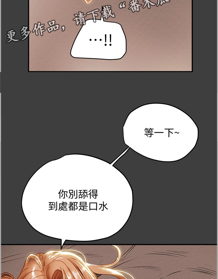 攻略计划漫画,第76章：可怕3图