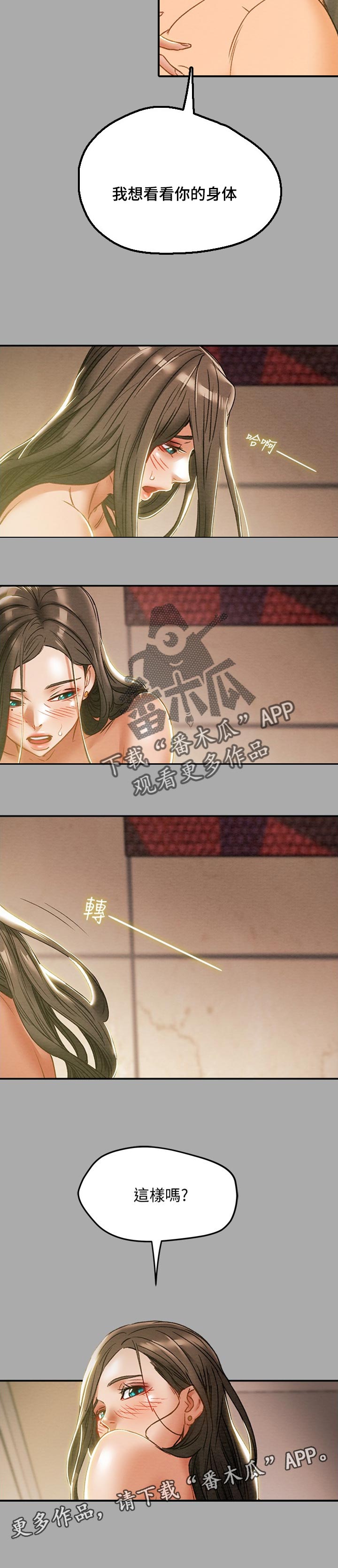 攻略计划漫画,第82章：甜蜜的事3图