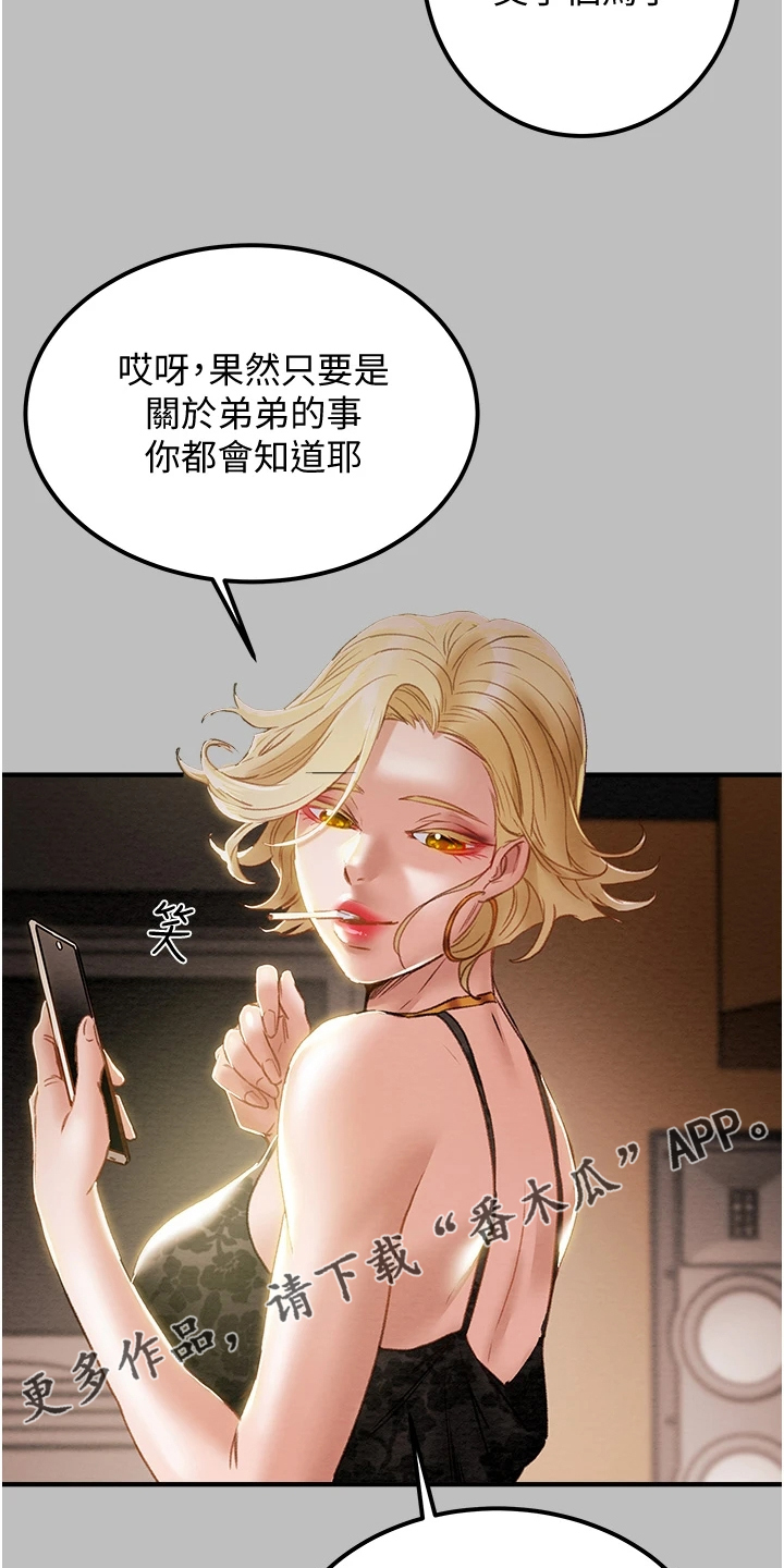 攻略计划漫画,第107章：差点被打死5图