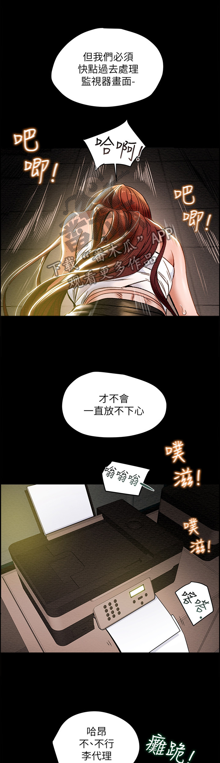 攻略计划漫画,第39章：职场伦理3图