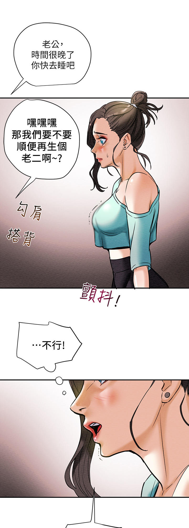 攻略计划漫画,第16章：恩爱4图