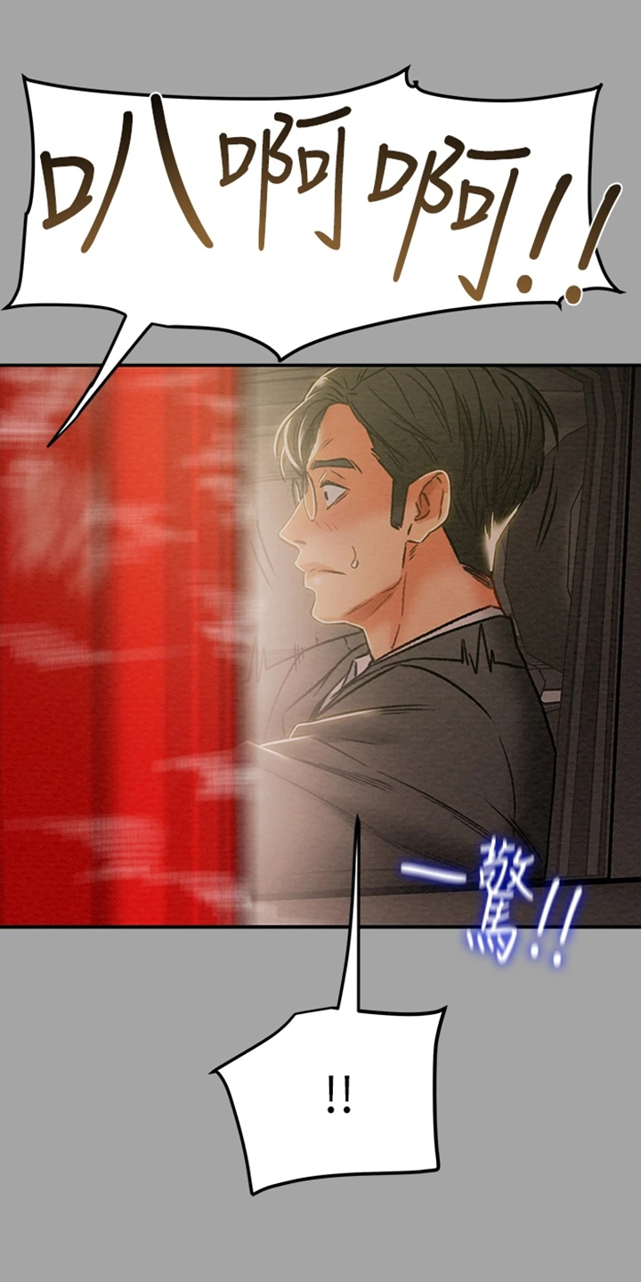 攻略计划漫画,第87章：就这样4图