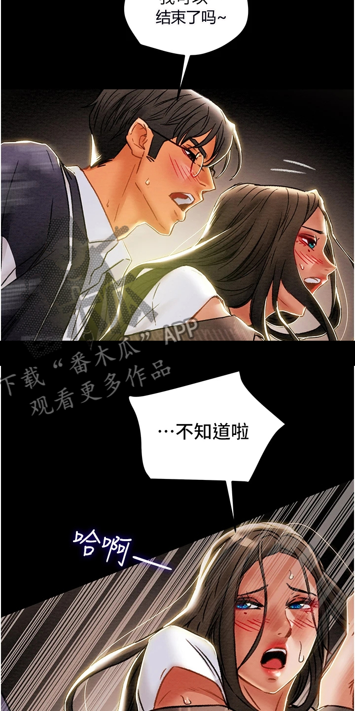 攻略计划漫画,第94章：小姨子有多好1图