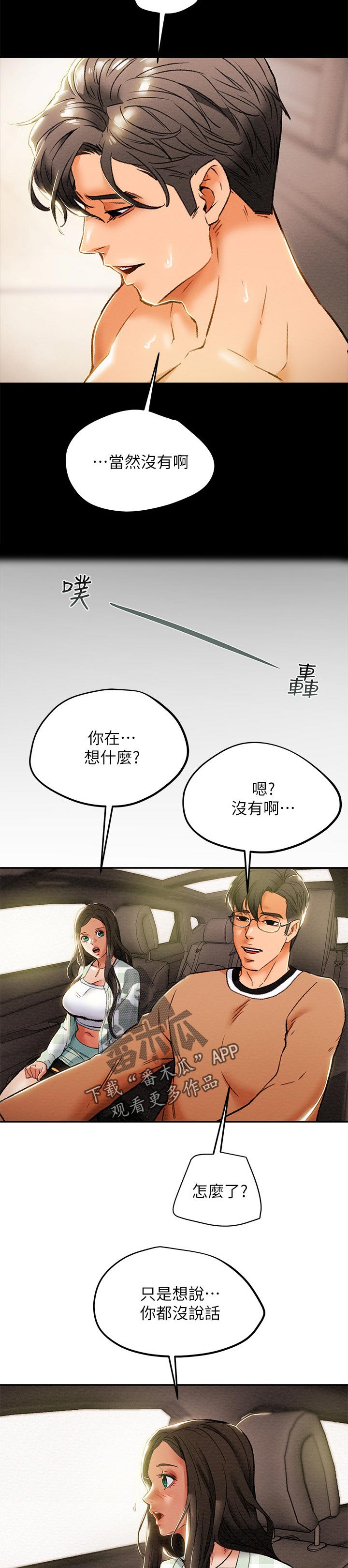 攻略计划漫画,第57章：征服4图
