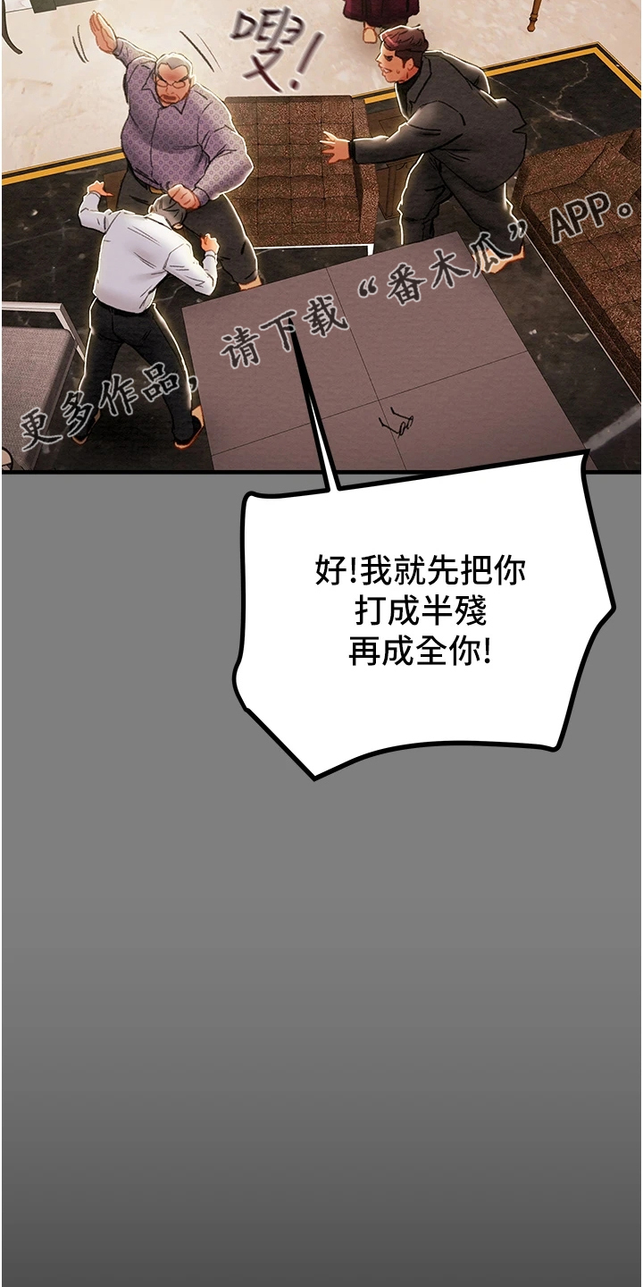 攻略计划漫画,第126章：自杀2图