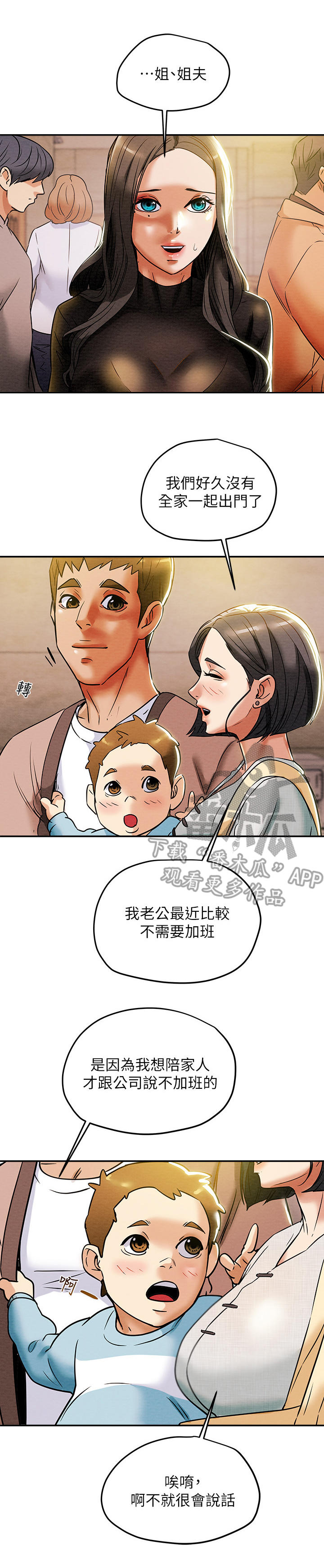 攻略计划漫画,第29章：祈祷5图