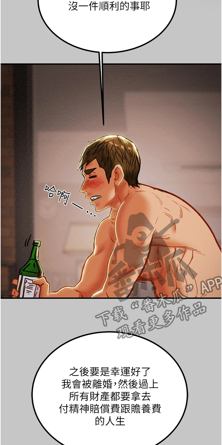 攻略计划漫画,第134章：一场空4图
