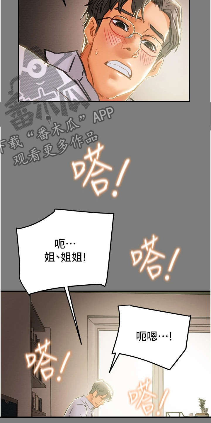 攻略计划漫画,第112章：开始即是重击5图